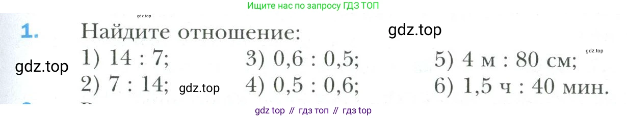 Математика, 6 класс Учебник, авторы: Мерзляк Аркадий Григорьевич, Полонский Виталий Борисович, Якир Михаил Семёнович, издательство Просвещение, Москва, 2019 - 2022, салатового цвета, страница 123, номер 1, Условие