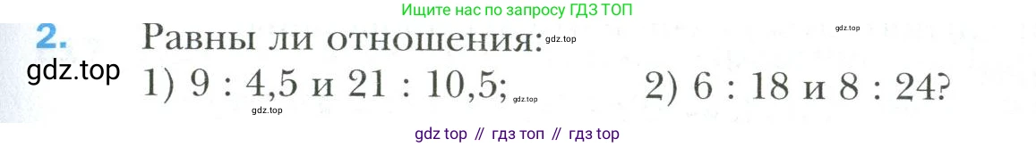 Математика, 6 класс Учебник, авторы: Мерзляк Аркадий Григорьевич, Полонский Виталий Борисович, Якир Михаил Семёнович, издательство Просвещение, Москва, 2019 - 2022, салатового цвета, страница 123, номер 2, Условие