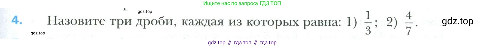 Математика, 6 класс Учебник, авторы: Мерзляк Аркадий Григорьевич, Полонский Виталий Борисович, Якир Михаил Семёнович, издательство Просвещение, Москва, 2019 - 2022, салатового цвета, страница 123, номер 4, Условие