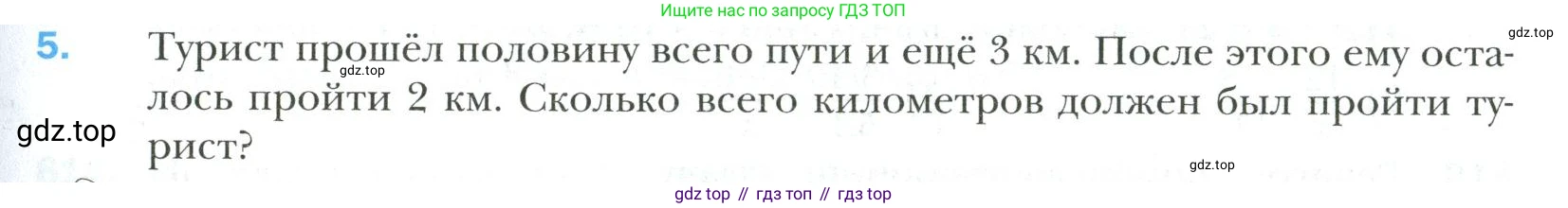 Математика, 6 класс Учебник, авторы: Мерзляк Аркадий Григорьевич, Полонский Виталий Борисович, Якир Михаил Семёнович, издательство Просвещение, Москва, 2019 - 2022, салатового цвета, страница 123, номер 5, Условие