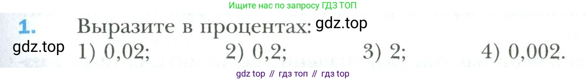 Математика, 6 класс Учебник, авторы: Мерзляк Аркадий Григорьевич, Полонский Виталий Борисович, Якир Михаил Семёнович, издательство Просвещение, Москва, 2019 - 2022, салатового цвета, страница 129, номер 1, Условие