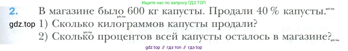 Математика, 6 класс Учебник, авторы: Мерзляк Аркадий Григорьевич, Полонский Виталий Борисович, Якир Михаил Семёнович, издательство Просвещение, Москва, 2019 - 2022, салатового цвета, страница 129, номер 2, Условие