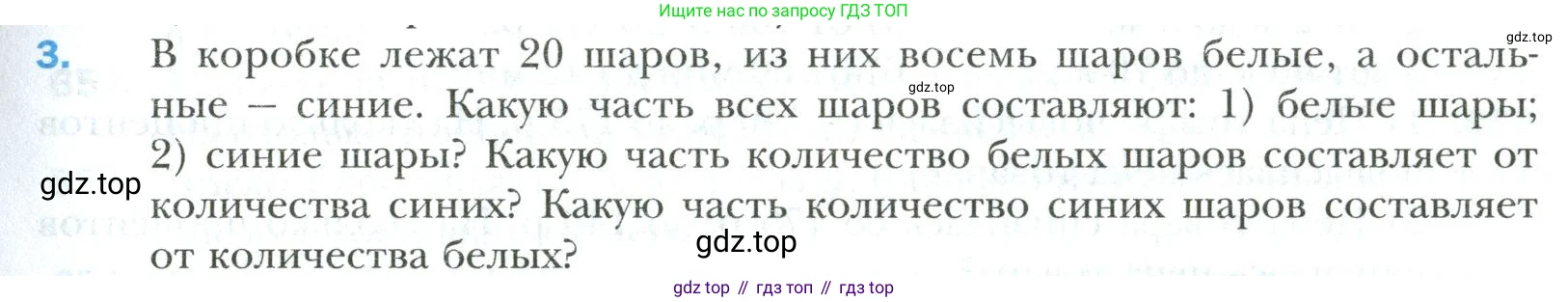 Математика, 6 класс Учебник, авторы: Мерзляк Аркадий Григорьевич, Полонский Виталий Борисович, Якир Михаил Семёнович, издательство Просвещение, Москва, 2019 - 2022, салатового цвета, страница 129, номер 3, Условие