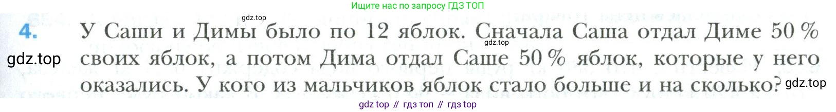 Математика, 6 класс Учебник, авторы: Мерзляк Аркадий Григорьевич, Полонский Виталий Борисович, Якир Михаил Семёнович, издательство Просвещение, Москва, 2019 - 2022, салатового цвета, страница 129, номер 4, Условие