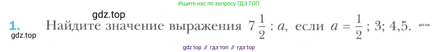 Математика, 6 класс Учебник, авторы: Мерзляк Аркадий Григорьевич, Полонский Виталий Борисович, Якир Михаил Семёнович, издательство Просвещение, Москва, 2019 - 2022, салатового цвета, страница 138, номер 1, Условие