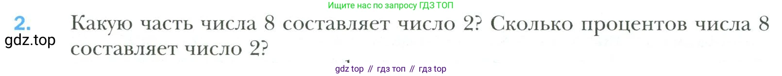 Математика, 6 класс Учебник, авторы: Мерзляк Аркадий Григорьевич, Полонский Виталий Борисович, Якир Михаил Семёнович, издательство Просвещение, Москва, 2019 - 2022, салатового цвета, страница 138, номер 2, Условие