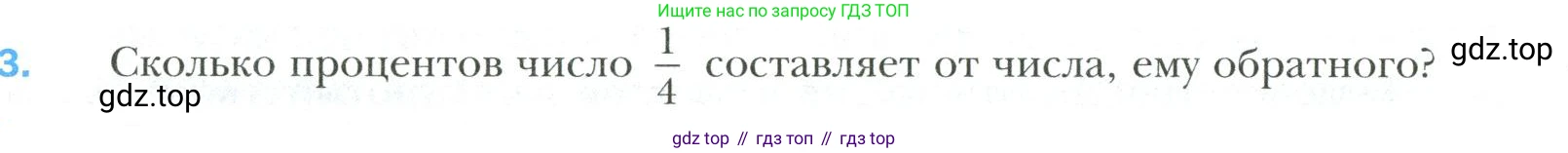 Математика, 6 класс Учебник, авторы: Мерзляк Аркадий Григорьевич, Полонский Виталий Борисович, Якир Михаил Семёнович, издательство Просвещение, Москва, 2019 - 2022, салатового цвета, страница 138, номер 3, Условие