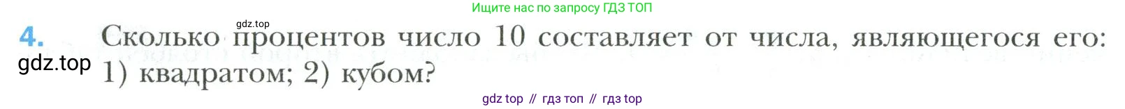 Математика, 6 класс Учебник, авторы: Мерзляк Аркадий Григорьевич, Полонский Виталий Борисович, Якир Михаил Семёнович, издательство Просвещение, Москва, 2019 - 2022, салатового цвета, страница 138, номер 4, Условие