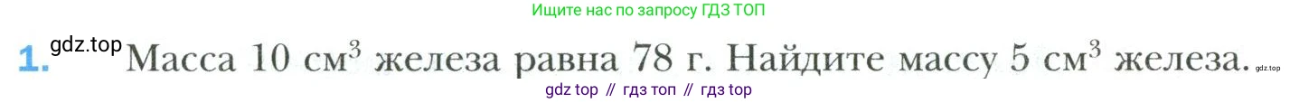 Математика, 6 класс Учебник, авторы: Мерзляк Аркадий Григорьевич, Полонский Виталий Борисович, Якир Михаил Семёнович, издательство Просвещение, Москва, 2019 - 2022, салатового цвета, страница 142, номер 1, Условие