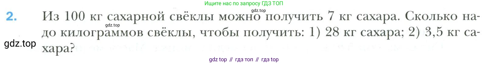 Математика, 6 класс Учебник, авторы: Мерзляк Аркадий Григорьевич, Полонский Виталий Борисович, Якир Михаил Семёнович, издательство Просвещение, Москва, 2019 - 2022, салатового цвета, страница 142, номер 2, Условие