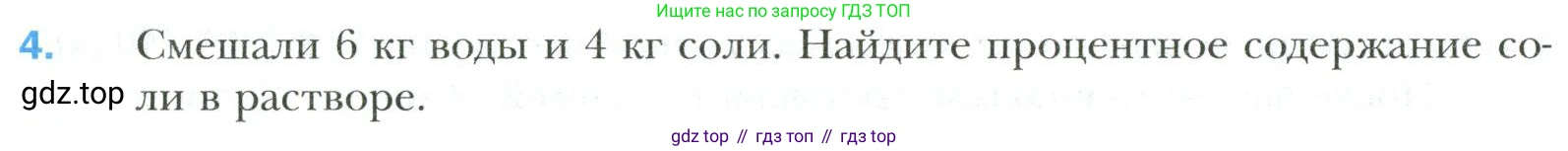 Математика, 6 класс Учебник, авторы: Мерзляк Аркадий Григорьевич, Полонский Виталий Борисович, Якир Михаил Семёнович, издательство Просвещение, Москва, 2019 - 2022, салатового цвета, страница 142, номер 4, Условие