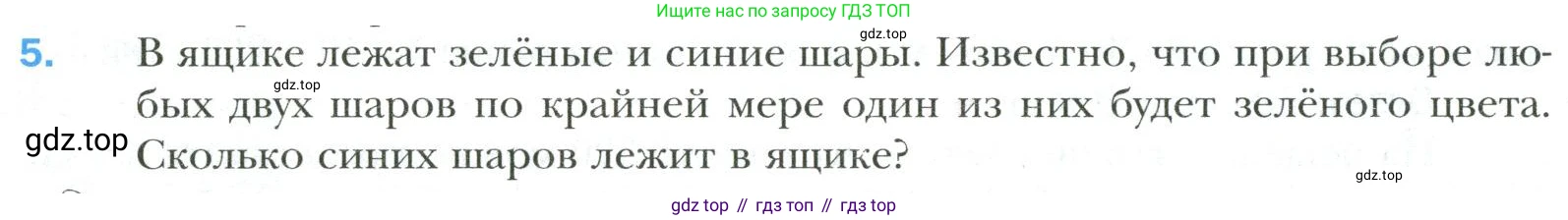 Математика, 6 класс Учебник, авторы: Мерзляк Аркадий Григорьевич, Полонский Виталий Борисович, Якир Михаил Семёнович, издательство Просвещение, Москва, 2019 - 2022, салатового цвета, страница 142, номер 5, Условие