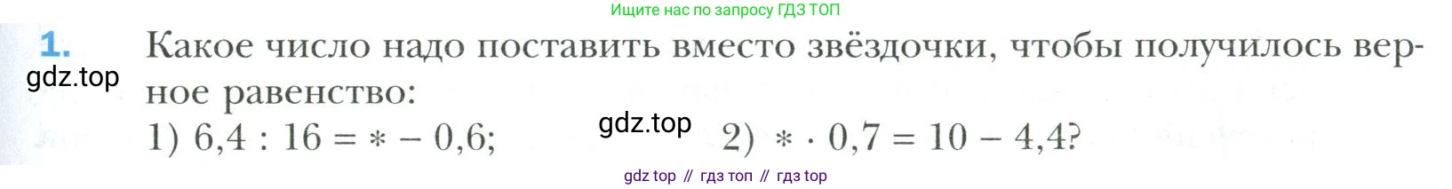 Математика, 6 класс Учебник, авторы: Мерзляк Аркадий Григорьевич, Полонский Виталий Борисович, Якир Михаил Семёнович, издательство Просвещение, Москва, 2019 - 2022, салатового цвета, страница 147, номер 1, Условие