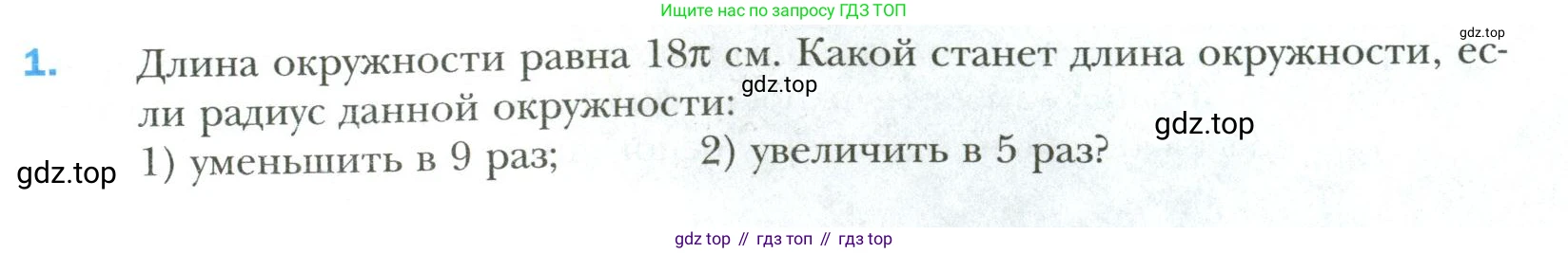 Математика, 6 класс Учебник, авторы: Мерзляк Аркадий Григорьевич, Полонский Виталий Борисович, Якир Михаил Семёнович, издательство Просвещение, Москва, 2019 - 2022, салатового цвета, страница 161, номер 1, Условие