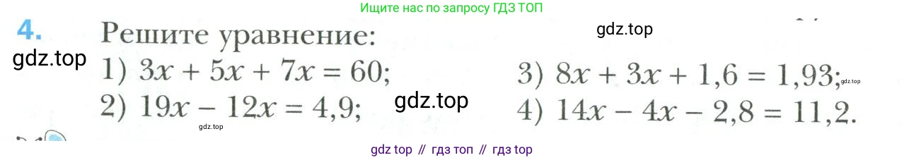 Математика, 6 класс Учебник, авторы: Мерзляк Аркадий Григорьевич, Полонский Виталий Борисович, Якир Михаил Семёнович, издательство Просвещение, Москва, 2019 - 2022, салатового цвета, страница 162, номер 4, Условие
