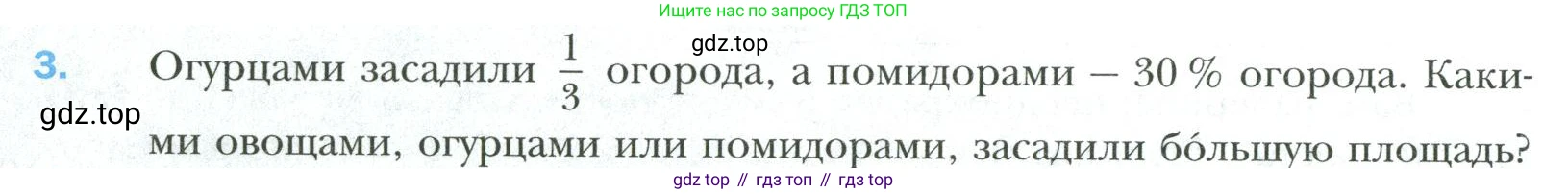 Математика, 6 класс Учебник, авторы: Мерзляк Аркадий Григорьевич, Полонский Виталий Борисович, Якир Михаил Семёнович, издательство Просвещение, Москва, 2019 - 2022, салатового цвета, страница 166, номер 3, Условие