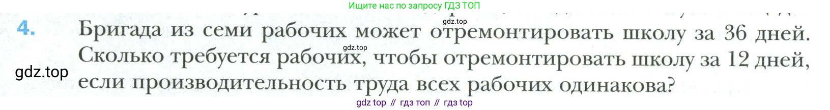 Математика, 6 класс Учебник, авторы: Мерзляк Аркадий Григорьевич, Полонский Виталий Борисович, Якир Михаил Семёнович, издательство Просвещение, Москва, 2019 - 2022, салатового цвета, страница 166, номер 4, Условие