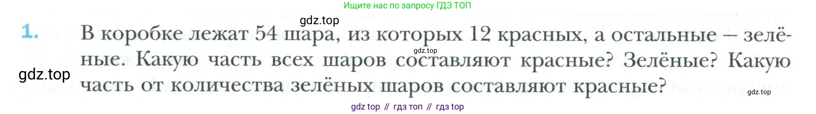 Математика, 6 класс Учебник, авторы: Мерзляк Аркадий Григорьевич, Полонский Виталий Борисович, Якир Михаил Семёнович, издательство Просвещение, Москва, 2019 - 2022, салатового цвета, страница 176, номер 1, Условие