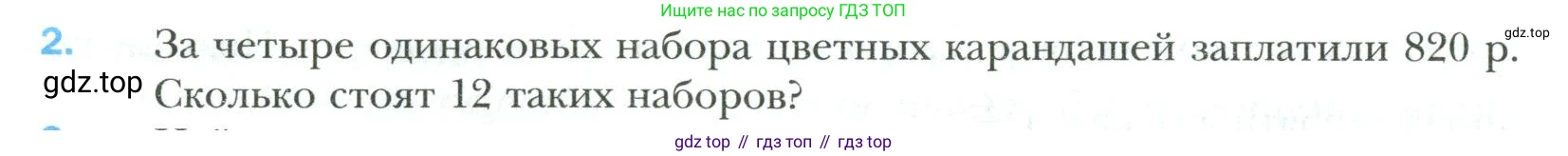 Математика, 6 класс Учебник, авторы: Мерзляк Аркадий Григорьевич, Полонский Виталий Борисович, Якир Михаил Семёнович, издательство Просвещение, Москва, 2019 - 2022, салатового цвета, страница 176, номер 2, Условие