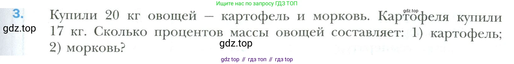 Математика, 6 класс Учебник, авторы: Мерзляк Аркадий Григорьевич, Полонский Виталий Борисович, Якир Михаил Семёнович, издательство Просвещение, Москва, 2019 - 2022, салатового цвета, страница 183, номер 3, Условие