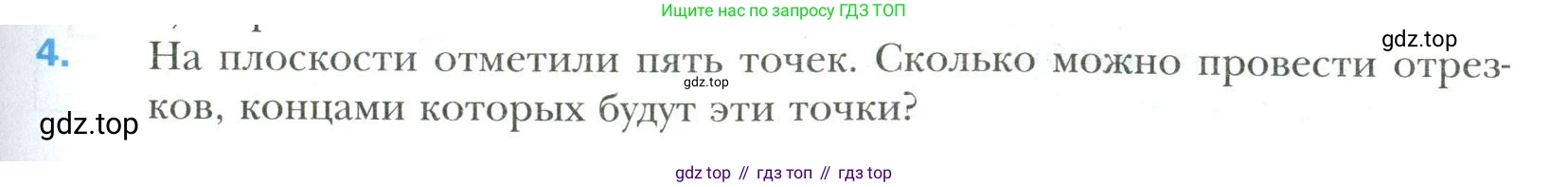 Математика, 6 класс Учебник, авторы: Мерзляк Аркадий Григорьевич, Полонский Виталий Борисович, Якир Михаил Семёнович, издательство Просвещение, Москва, 2019 - 2022, салатового цвета, страница 183, номер 4, Условие