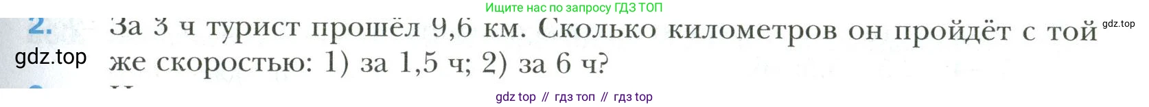Математика, 6 класс Учебник, авторы: Мерзляк Аркадий Григорьевич, Полонский Виталий Борисович, Якир Михаил Семёнович, издательство Просвещение, Москва, 2019 - 2022, салатового цвета, страница 187, номер 2, Условие