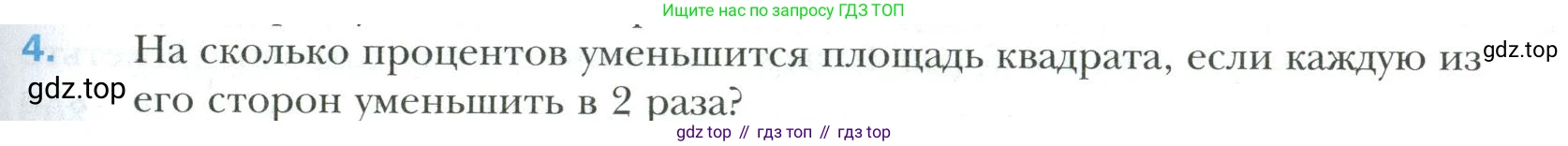 Математика, 6 класс Учебник, авторы: Мерзляк Аркадий Григорьевич, Полонский Виталий Борисович, Якир Михаил Семёнович, издательство Просвещение, Москва, 2019 - 2022, салатового цвета, страница 187, номер 4, Условие