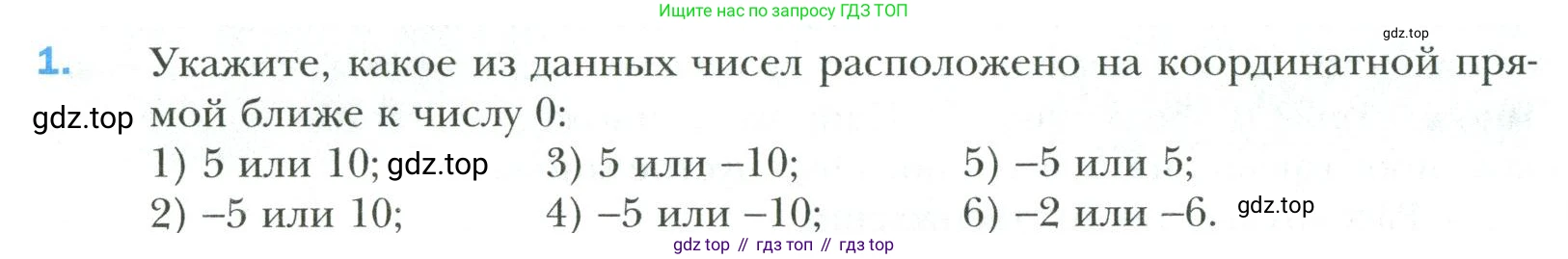 Математика, 6 класс Учебник, авторы: Мерзляк Аркадий Григорьевич, Полонский Виталий Борисович, Якир Михаил Семёнович, издательство Просвещение, Москва, 2019 - 2022, салатового цвета, страница 194, номер 1, Условие
