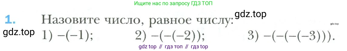 Математика, 6 класс Учебник, авторы: Мерзляк Аркадий Григорьевич, Полонский Виталий Борисович, Якир Михаил Семёнович, издательство Просвещение, Москва, 2019 - 2022, салатового цвета, страница 198, номер 1, Условие