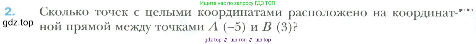 Математика, 6 класс Учебник, авторы: Мерзляк Аркадий Григорьевич, Полонский Виталий Борисович, Якир Михаил Семёнович, издательство Просвещение, Москва, 2019 - 2022, салатового цвета, страница 198, номер 2, Условие