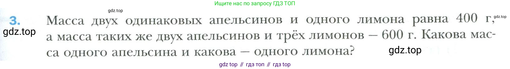 Математика, 6 класс Учебник, авторы: Мерзляк Аркадий Григорьевич, Полонский Виталий Борисович, Якир Михаил Семёнович, издательство Просвещение, Москва, 2019 - 2022, салатового цвета, страница 199, номер 3, Условие