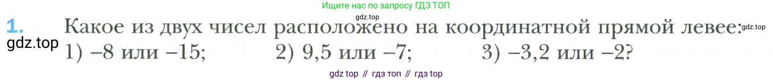 Математика, 6 класс Учебник, авторы: Мерзляк Аркадий Григорьевич, Полонский Виталий Борисович, Якир Михаил Семёнович, издательство Просвещение, Москва, 2019 - 2022, салатового цвета, страница 202, номер 1, Условие