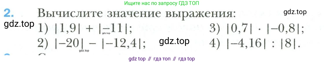 Математика, 6 класс Учебник, авторы: Мерзляк Аркадий Григорьевич, Полонский Виталий Борисович, Якир Михаил Семёнович, издательство Просвещение, Москва, 2019 - 2022, салатового цвета, страница 202, номер 2, Условие