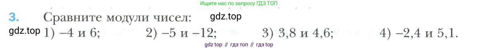Математика, 6 класс Учебник, авторы: Мерзляк Аркадий Григорьевич, Полонский Виталий Борисович, Якир Михаил Семёнович, издательство Просвещение, Москва, 2019 - 2022, салатового цвета, страница 202, номер 3, Условие