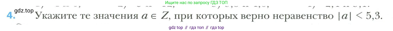 Математика, 6 класс Учебник, авторы: Мерзляк Аркадий Григорьевич, Полонский Виталий Борисович, Якир Михаил Семёнович, издательство Просвещение, Москва, 2019 - 2022, салатового цвета, страница 202, номер 4, Условие