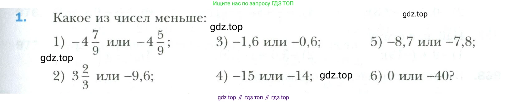 Математика, 6 класс Учебник, авторы: Мерзляк Аркадий Григорьевич, Полонский Виталий Борисович, Якир Михаил Семёнович, издательство Просвещение, Москва, 2019 - 2022, салатового цвета, страница 209, номер 1, Условие