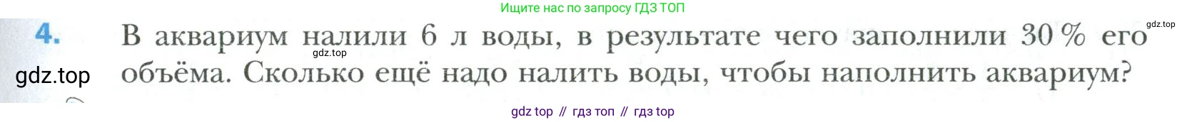 Математика, 6 класс Учебник, авторы: Мерзляк Аркадий Григорьевич, Полонский Виталий Борисович, Якир Михаил Семёнович, издательство Просвещение, Москва, 2019 - 2022, салатового цвета, страница 209, номер 4, Условие