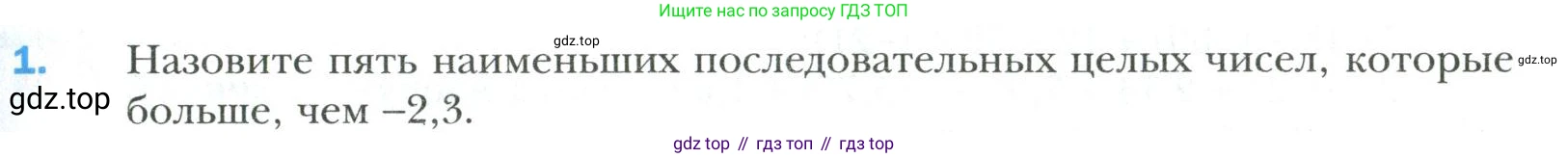 Математика, 6 класс Учебник, авторы: Мерзляк Аркадий Григорьевич, Полонский Виталий Борисович, Якир Михаил Семёнович, издательство Просвещение, Москва, 2019 - 2022, салатового цвета, страница 213, номер 1, Условие