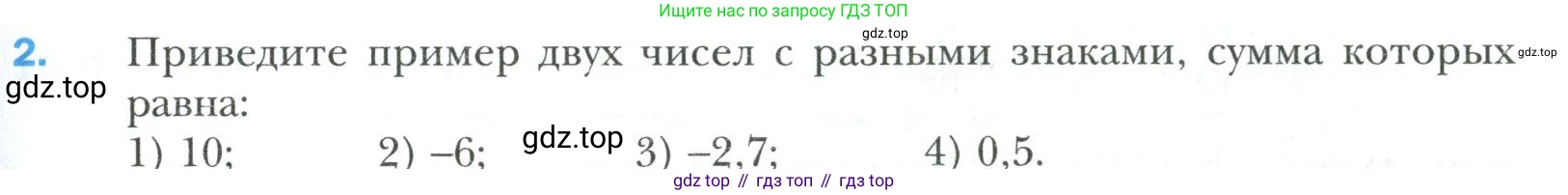 Математика, 6 класс Учебник, авторы: Мерзляк Аркадий Григорьевич, Полонский Виталий Борисович, Якир Михаил Семёнович, издательство Просвещение, Москва, 2019 - 2022, салатового цвета, страница 213, номер 2, Условие
