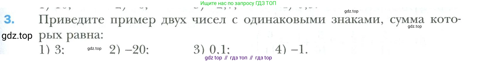 Математика, 6 класс Учебник, авторы: Мерзляк Аркадий Григорьевич, Полонский Виталий Борисович, Якир Михаил Семёнович, издательство Просвещение, Москва, 2019 - 2022, салатового цвета, страница 213, номер 3, Условие