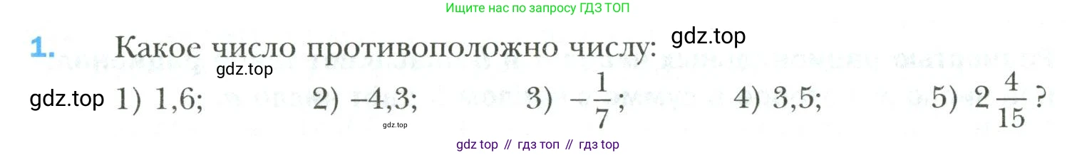 Математика, 6 класс Учебник, авторы: Мерзляк Аркадий Григорьевич, Полонский Виталий Борисович, Якир Михаил Семёнович, издательство Просвещение, Москва, 2019 - 2022, салатового цвета, страница 216, номер 1, Условие