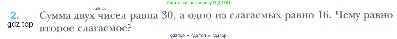 Математика, 6 класс Учебник, авторы: Мерзляк Аркадий Григорьевич, Полонский Виталий Борисович, Якир Михаил Семёнович, издательство Просвещение, Москва, 2019 - 2022, салатового цвета, страница 216, номер 2, Условие