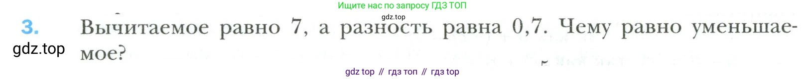 Математика, 6 класс Учебник, авторы: Мерзляк Аркадий Григорьевич, Полонский Виталий Борисович, Якир Михаил Семёнович, издательство Просвещение, Москва, 2019 - 2022, салатового цвета, страница 216, номер 3, Условие