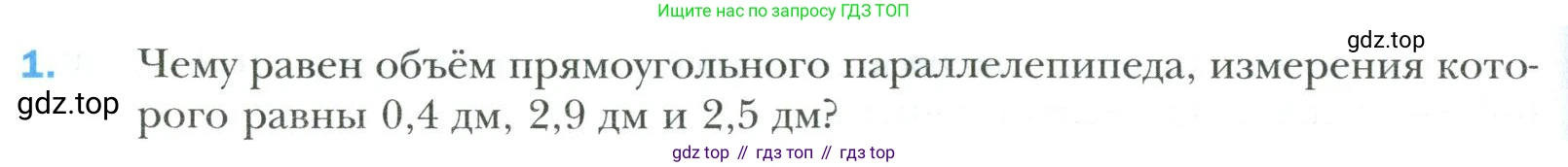 Математика, 6 класс Учебник, авторы: Мерзляк Аркадий Григорьевич, Полонский Виталий Борисович, Якир Михаил Семёнович, издательство Просвещение, Москва, 2019 - 2022, салатового цвета, страница 222, номер 1, Условие