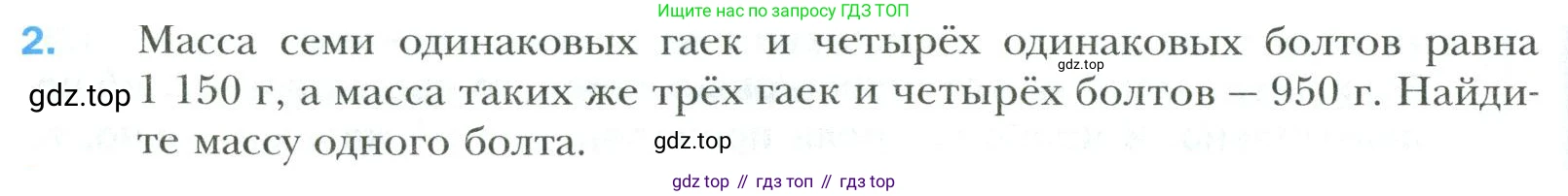 Математика, 6 класс Учебник, авторы: Мерзляк Аркадий Григорьевич, Полонский Виталий Борисович, Якир Михаил Семёнович, издательство Просвещение, Москва, 2019 - 2022, салатового цвета, страница 222, номер 2, Условие