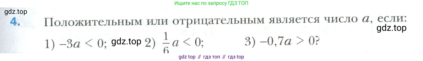 Математика, 6 класс Учебник, авторы: Мерзляк Аркадий Григорьевич, Полонский Виталий Борисович, Якир Михаил Семёнович, издательство Просвещение, Москва, 2019 - 2022, салатового цвета, страница 229, номер 4, Условие