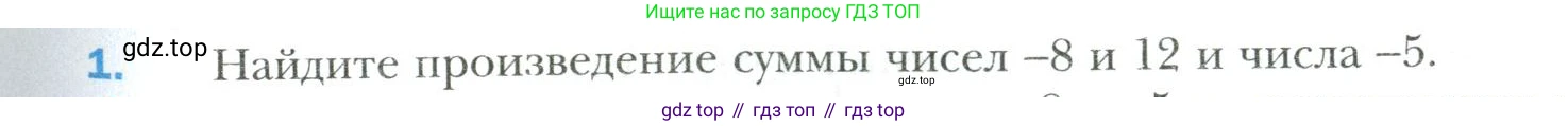 Математика, 6 класс Учебник, авторы: Мерзляк Аркадий Григорьевич, Полонский Виталий Борисович, Якир Михаил Семёнович, издательство Просвещение, Москва, 2019 - 2022, салатового цвета, страница 233, номер 1, Условие