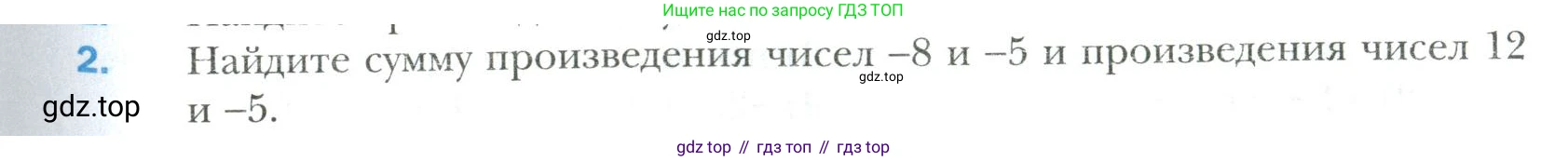 Математика, 6 класс Учебник, авторы: Мерзляк Аркадий Григорьевич, Полонский Виталий Борисович, Якир Михаил Семёнович, издательство Просвещение, Москва, 2019 - 2022, салатового цвета, страница 233, номер 2, Условие