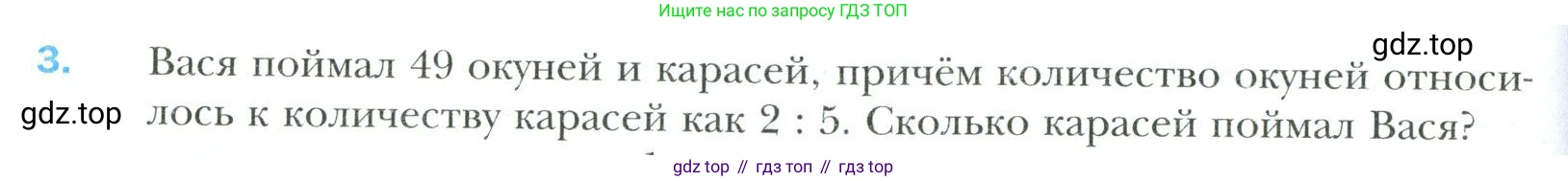 Математика, 6 класс Учебник, авторы: Мерзляк Аркадий Григорьевич, Полонский Виталий Борисович, Якир Михаил Семёнович, издательство Просвещение, Москва, 2019 - 2022, салатового цвета, страница 234, номер 3, Условие