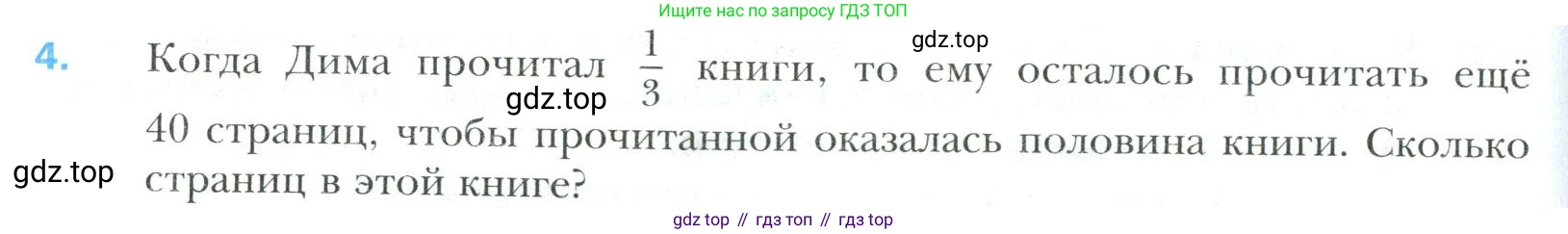 Математика, 6 класс Учебник, авторы: Мерзляк Аркадий Григорьевич, Полонский Виталий Борисович, Якир Михаил Семёнович, издательство Просвещение, Москва, 2019 - 2022, салатового цвета, страница 234, номер 4, Условие